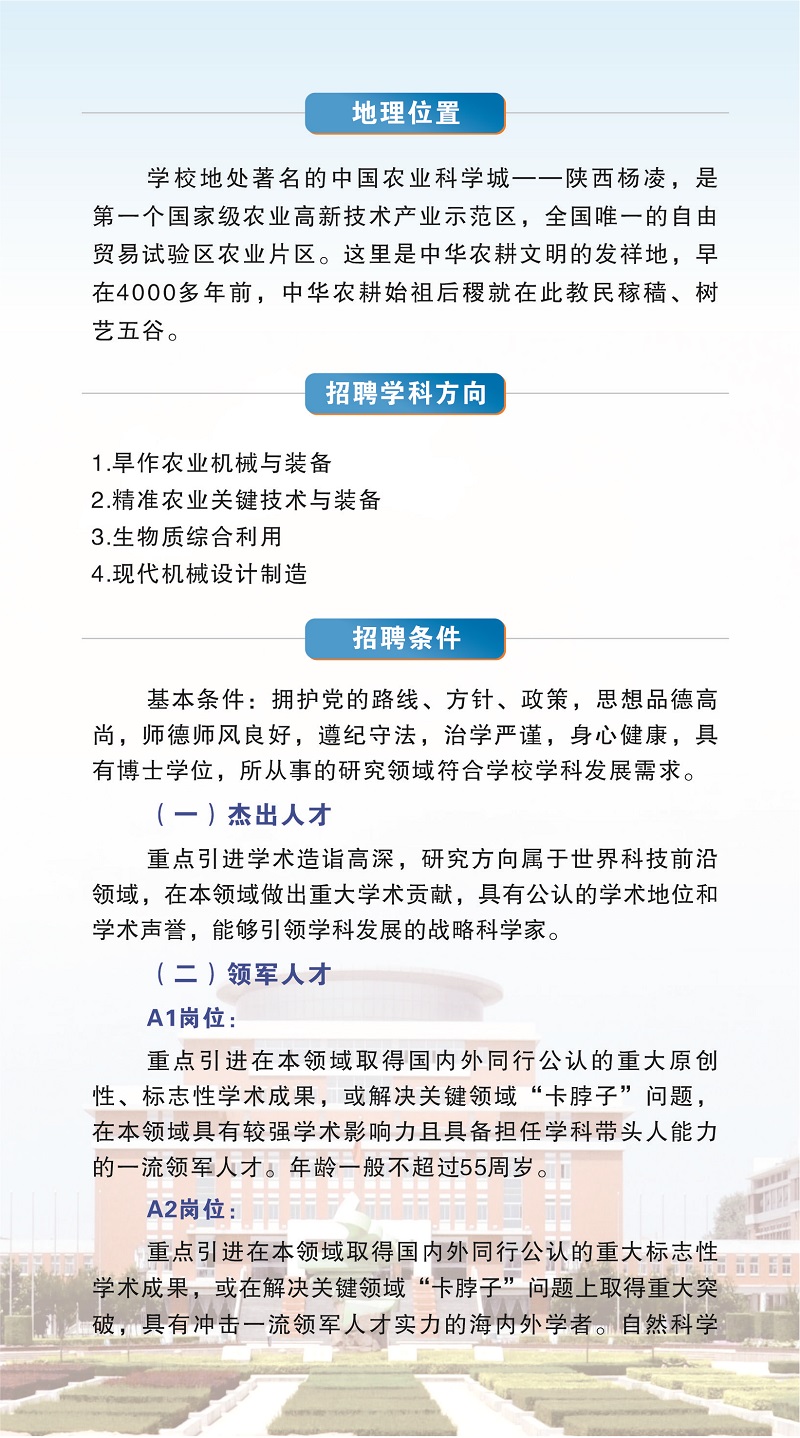 西北农林科技大学机械与电子工程学院