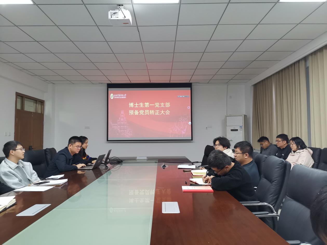 【博士生第一党支部】召开预备党员转正大会