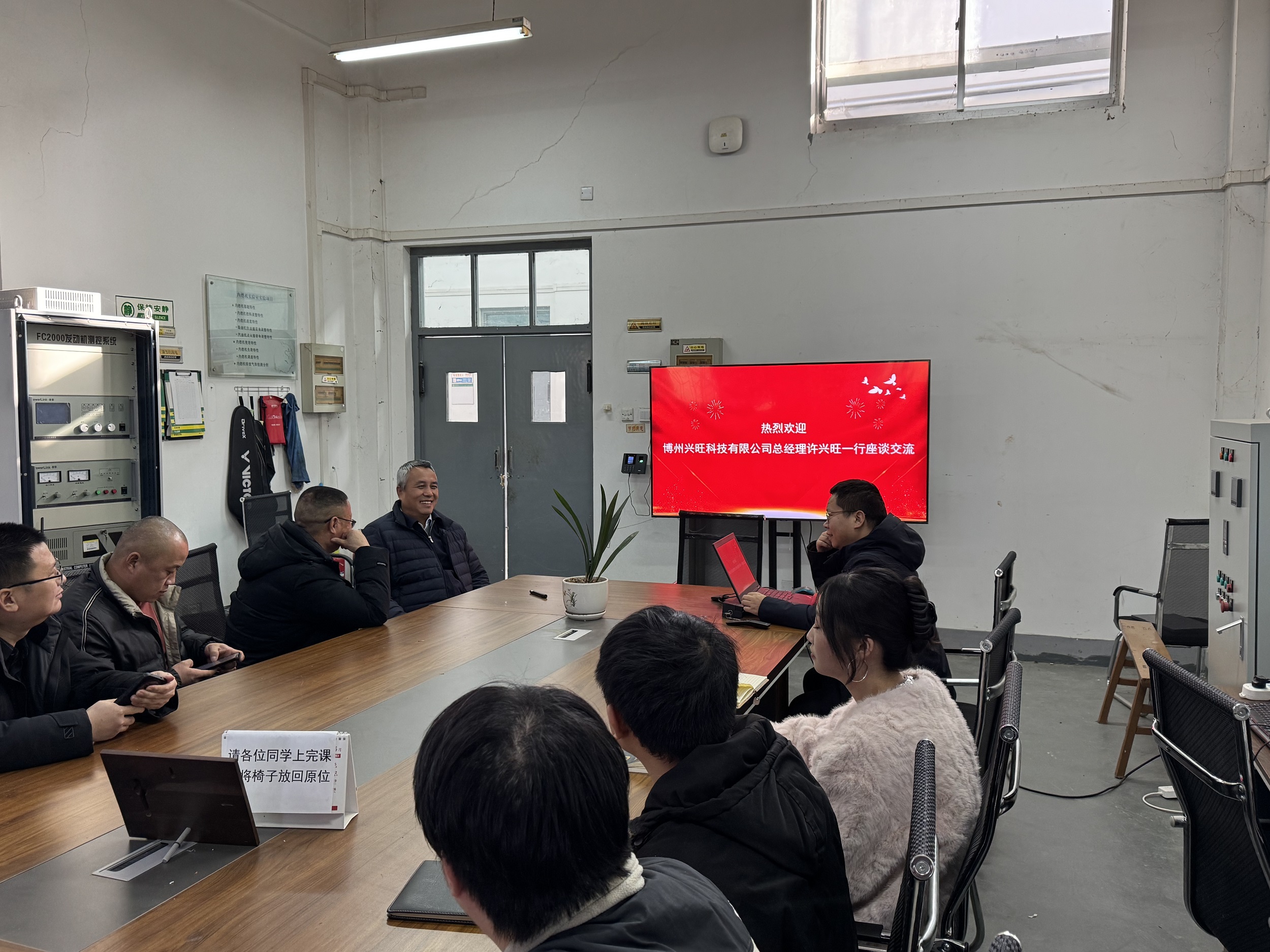 新疆博州兴旺科技有限公司来院座谈