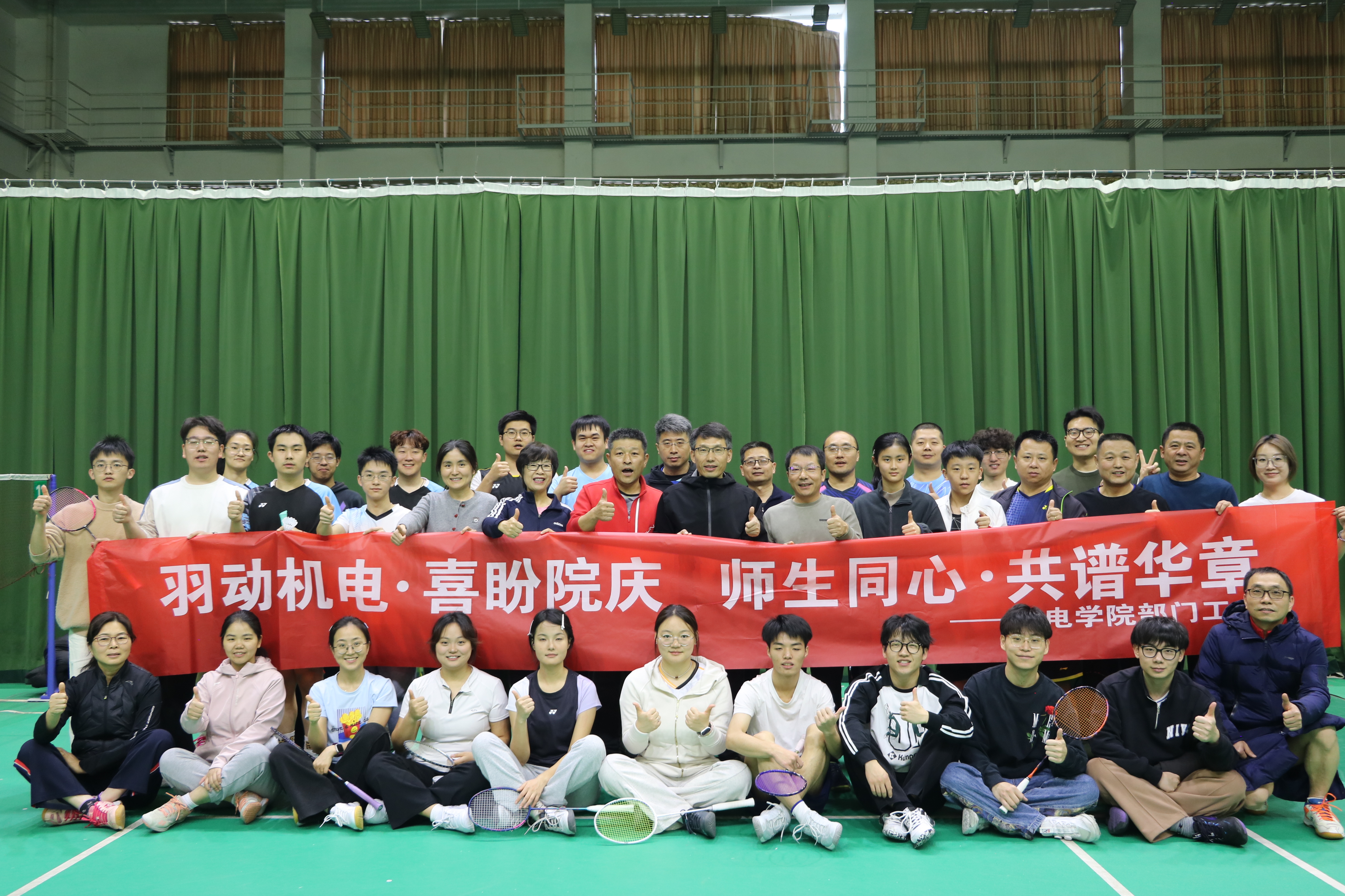 羽动机电 喜盼院庆 师生同心 共谱华章——机电学院师生羽毛球联谊赛圆满举办