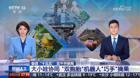 中央电视台《奋进“十五五” 实干开新局》栏目聚焦我校智慧农业领域新突破