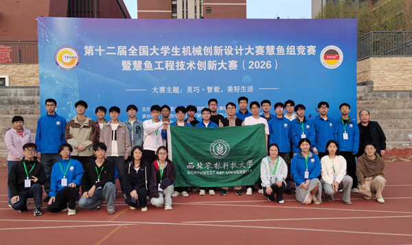 【2026赛事榜】（6）我校在第十二届全国大学生机械创新设计大赛中获佳绩 (nwsuaf.edu.cn)
