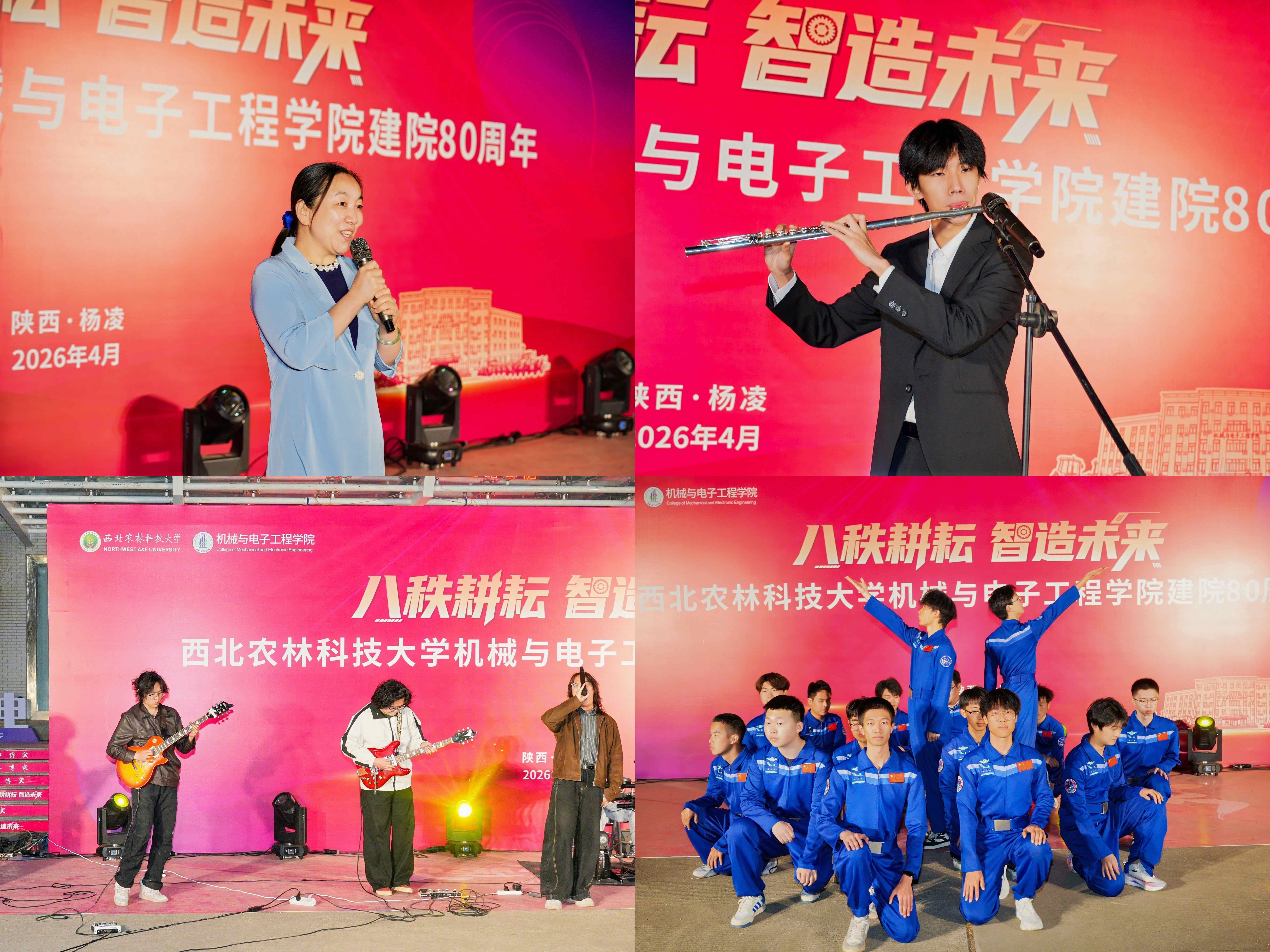 八秩耕耘筑华章 机电学院举办建院八十周年联欢晚会