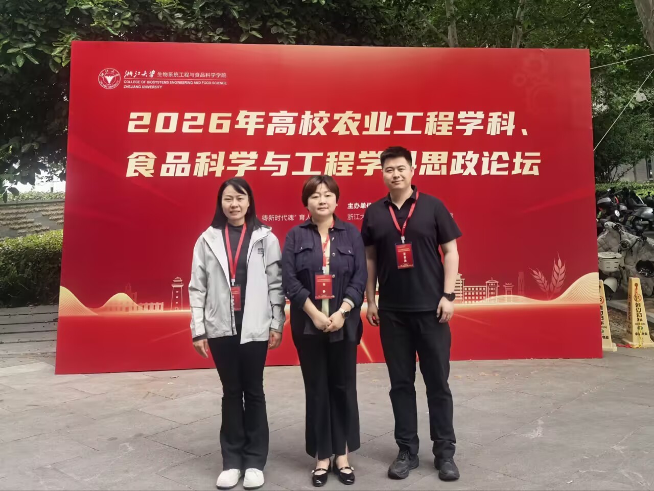 我院师生赴浙江大学参加全国涉农工科学科思政论坛