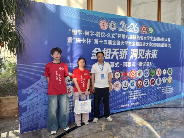 我校学子在第八届陕西省大学生金相技能大赛暨第十五届全国大学生金相技能大赛复赛（陕西赛区）中斩获9项奖励