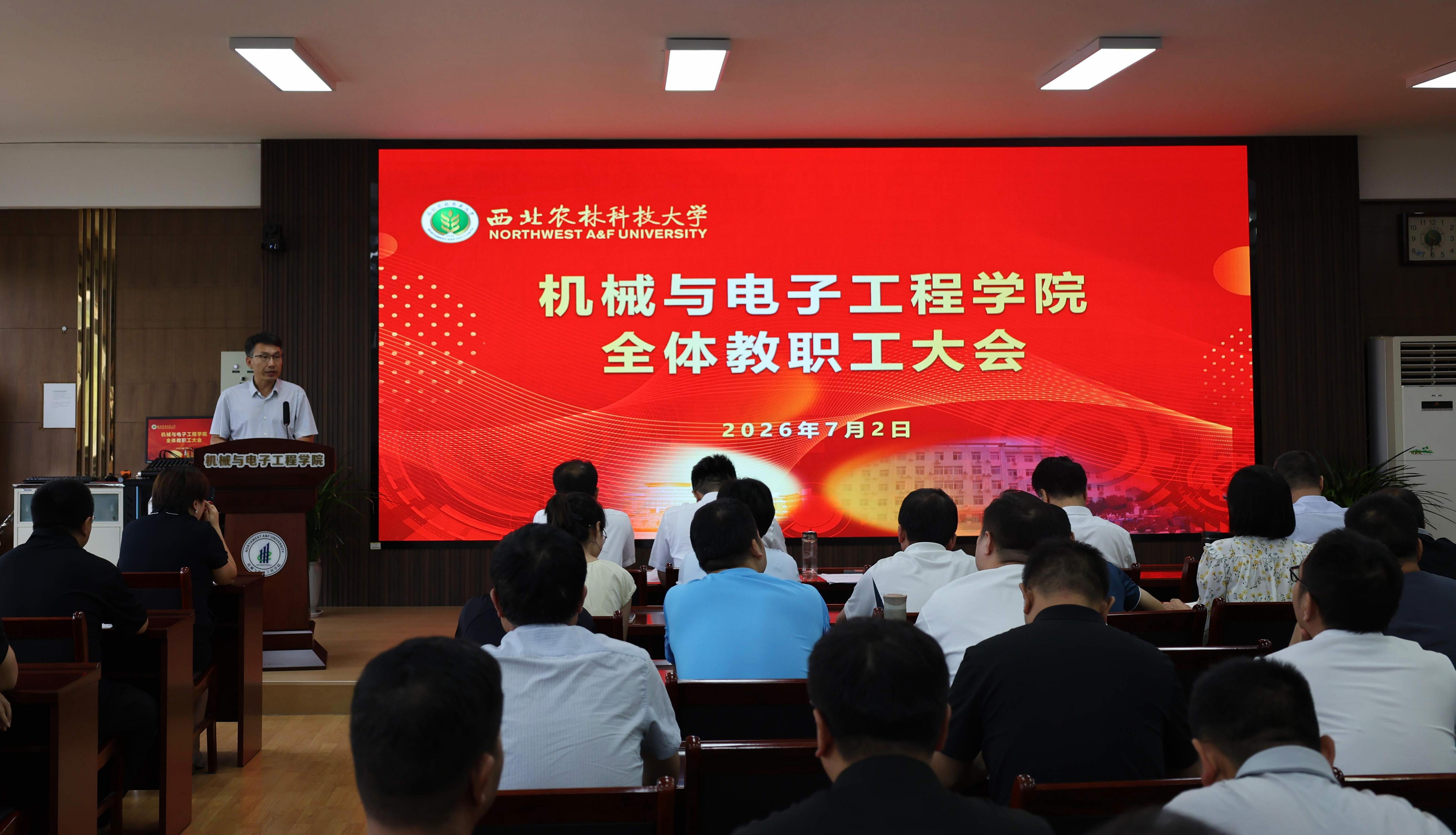 学院召开全体教职工大会