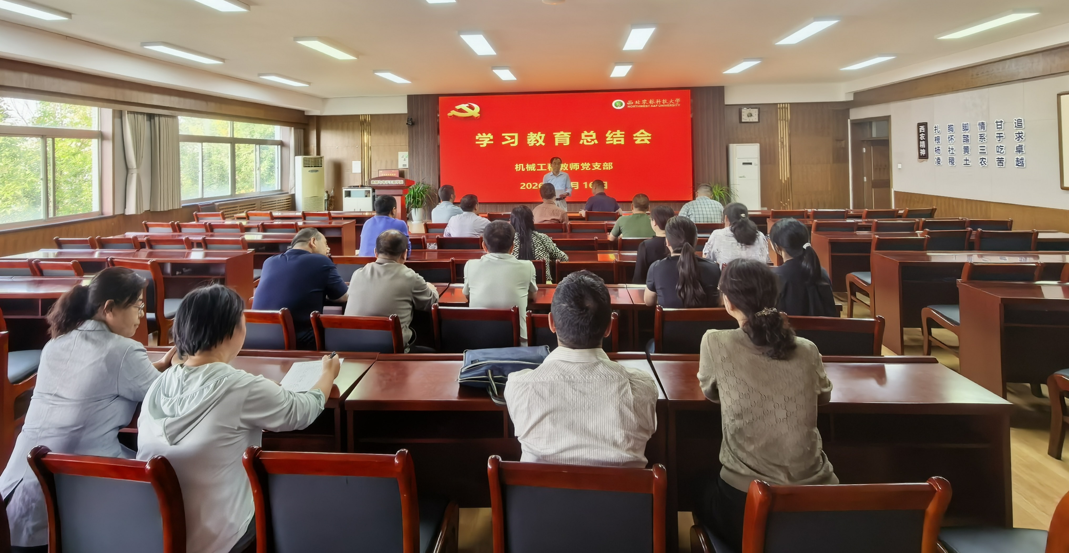 校准正确政绩观 实干赋能农机育人——机械工程教师党支部召开政绩观学习教育总结会